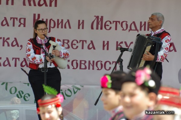 Тържество за 24 май в Казанлък