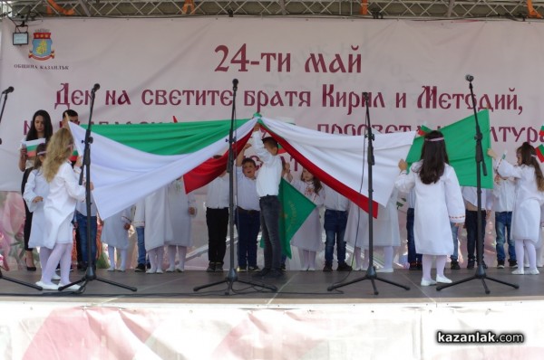 Казанлък отбеляза 24 май