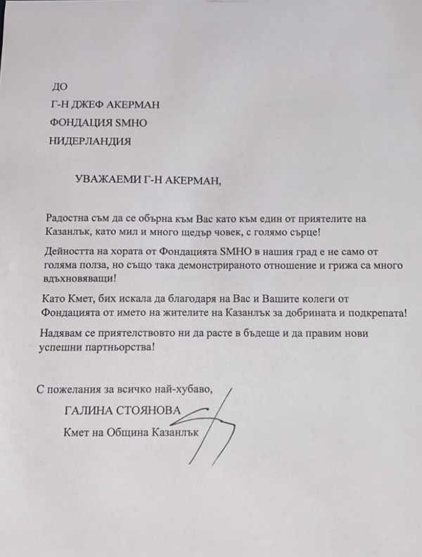 Кметът с благодарност към Фондация SMHO, Нидерландия