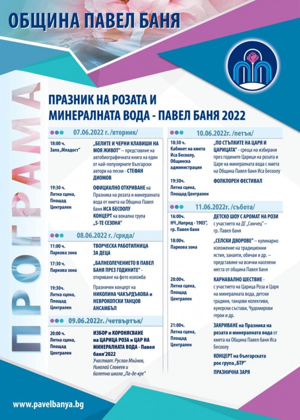 Руслан Мъйнов ще е водещ на конкурса Царица роза и Цар на минералната вода в Павел баня 