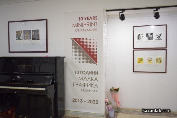 Начало на Десетото юбилейно издание на Минипринт