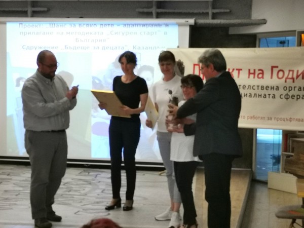 СНЦ “Бъдеще за децата“ с отличие за Проект на годината
