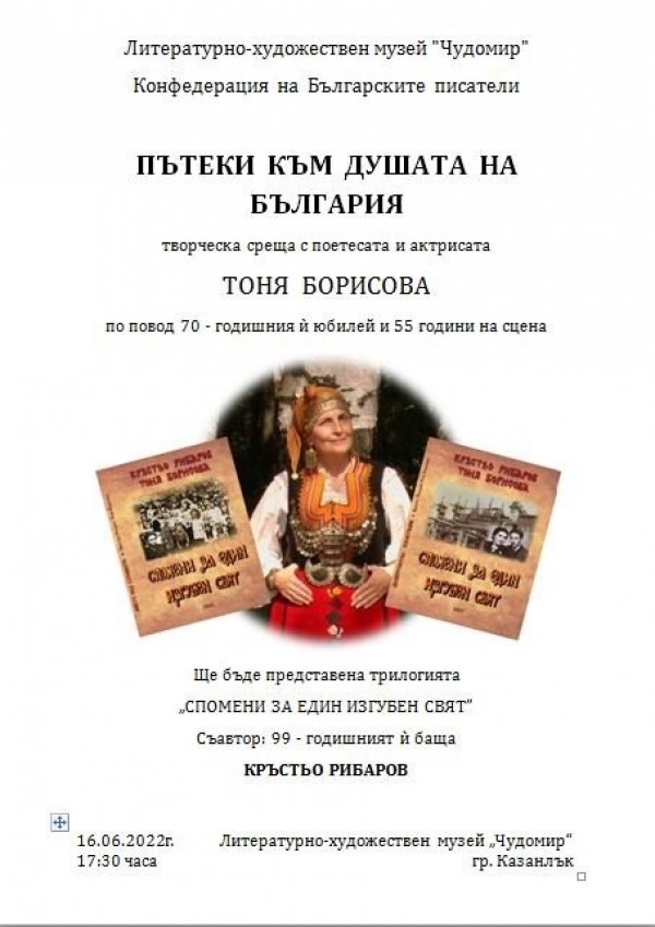 Родни автори представят творчеството си в Музей “Чудомир“