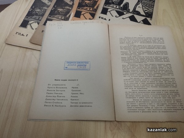 През 1923 г. в Казанлък излиза първото издание на списание “Кула“