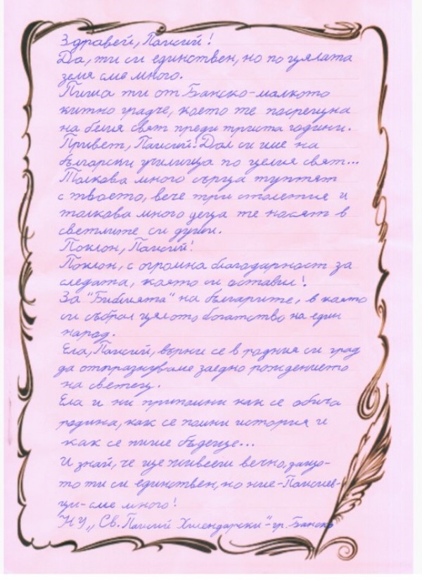 Библиотеката участва в честванията на тройната годишнина на св. Паисий Хилендарски