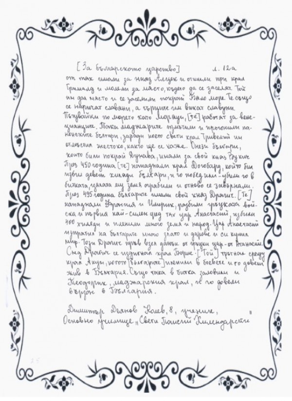 Библиотеката участва в честванията на тройната годишнина на св. Паисий Хилендарски