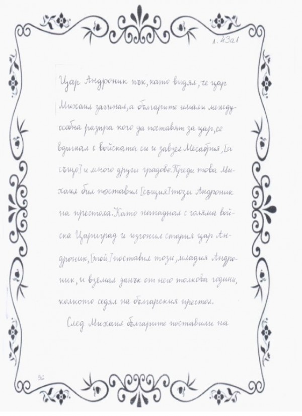 Библиотеката участва в честванията на тройната годишнина на св. Паисий Хилендарски