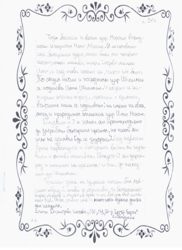 Библиотеката участва в честванията на тройната годишнина на св. Паисий Хилендарски
