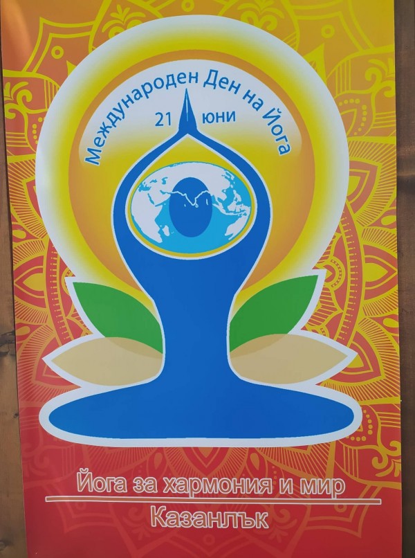 Казанлък ще отбележи Международния ден на йогата с богата програма