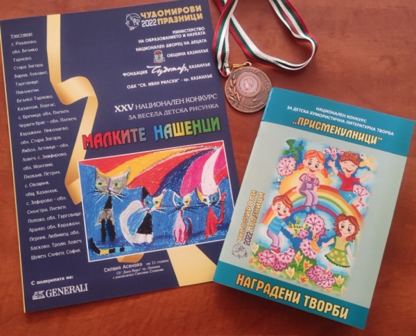 ОДК завършва успешната творческа година с 388 медала и купи