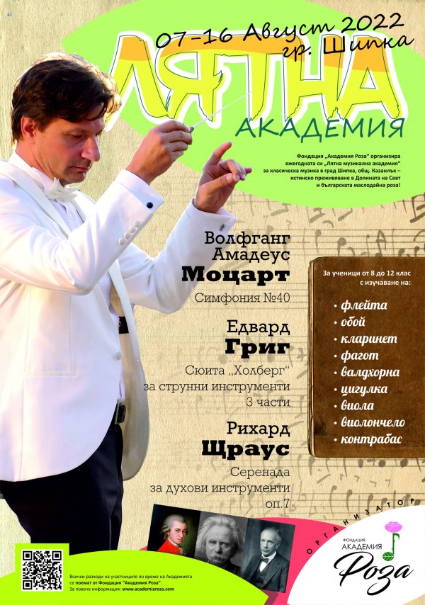 За втора поредна година Академия Роза събира таланти в Шипка 