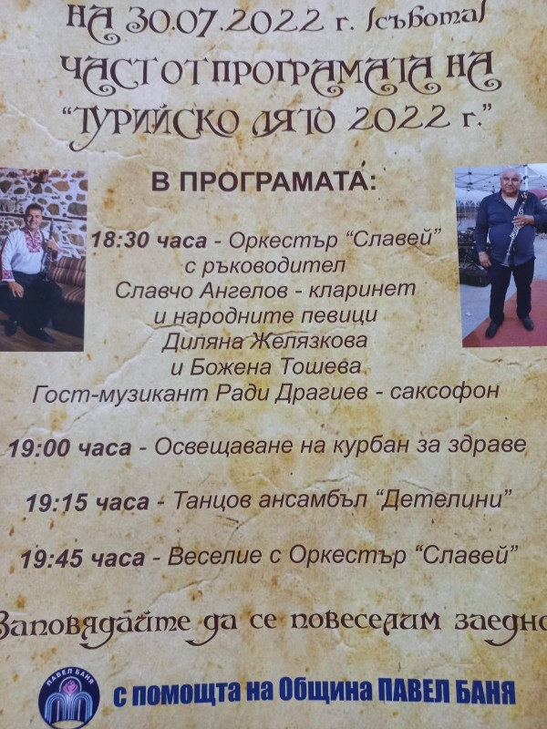 Ремонтират площада в село Турия