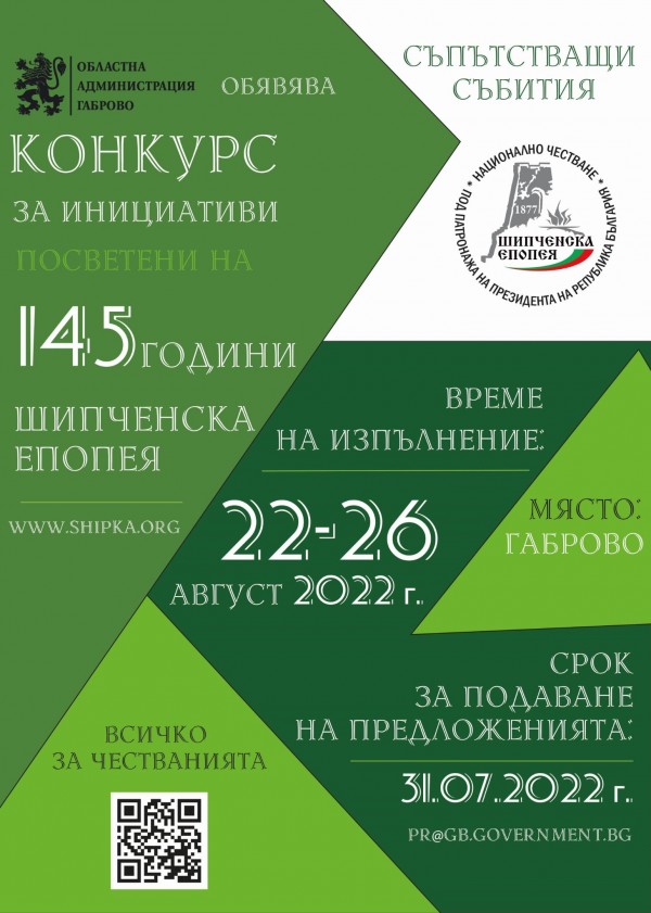 Две възстановки ще отбележат 145-та годишнина от Шипченската епопея