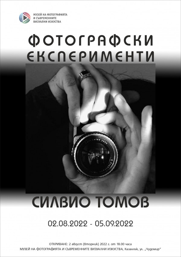 Изложба показва шест позабравени фотографски техники