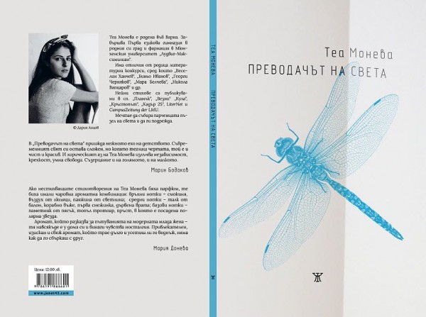 Поетесата Теа Монева представя „Преводачът на света“ в Казанлък 