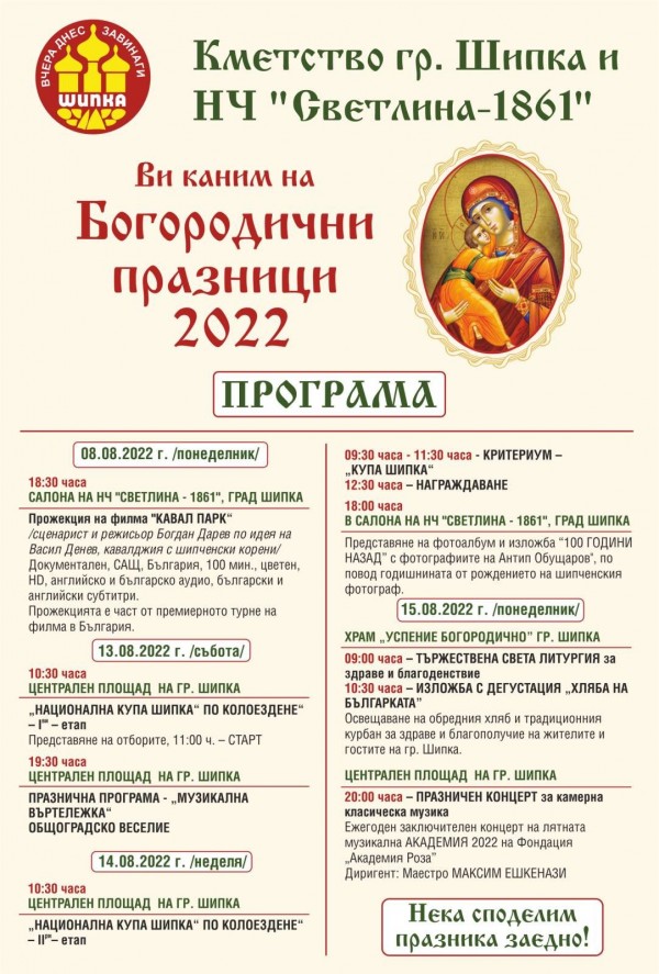 Шипченци почистиха и облагородиха детския парк в града