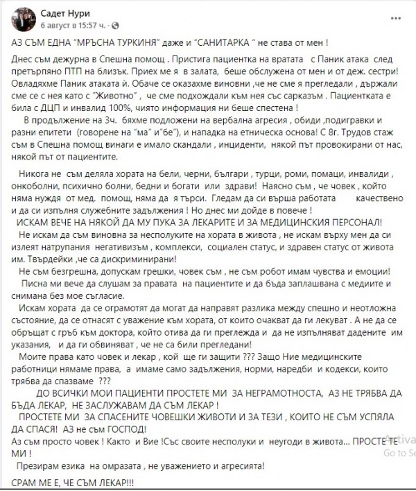 Д-р Садет Нури: “В продължение на три часа целият екип бе подложен на вербална агресия“