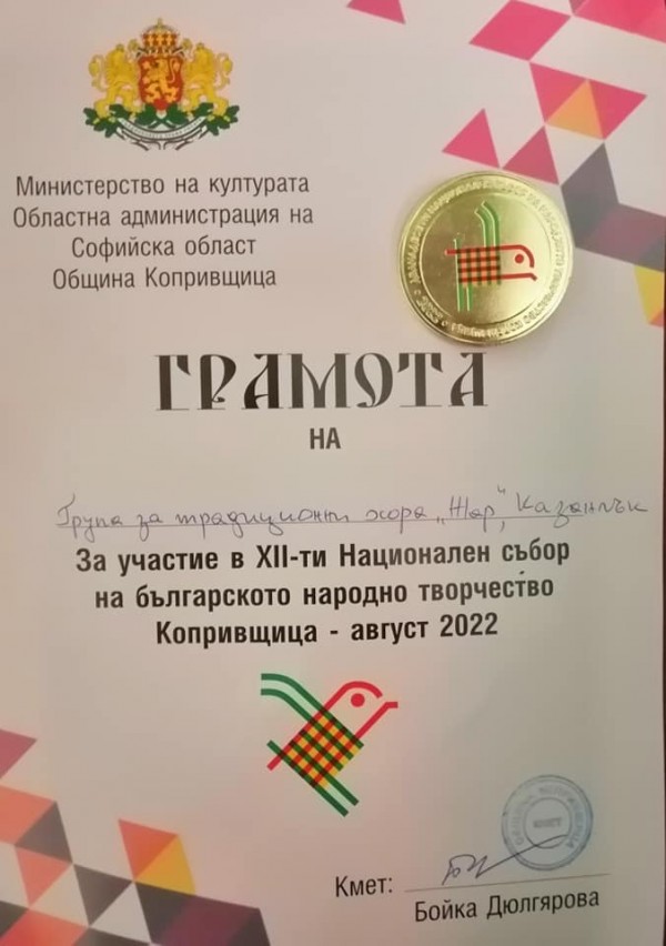 Фолклорните ни танцьори се завърнаха със злато и грамоти от Копривщица