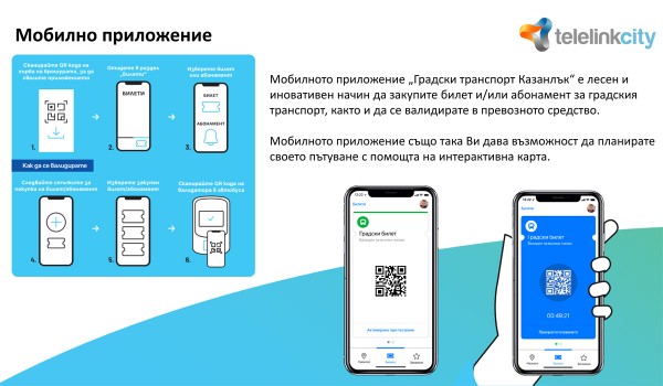 Нова електронна билетна система стартира в градския транспорт в Казанлък 