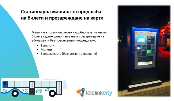 Нова електронна билетна система стартира в градския транспорт в Казанлък 