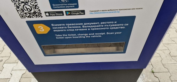 Кметът на Казанлък: Ползването на новата билетна система е лесно, удобно, бързо и по-евтино!