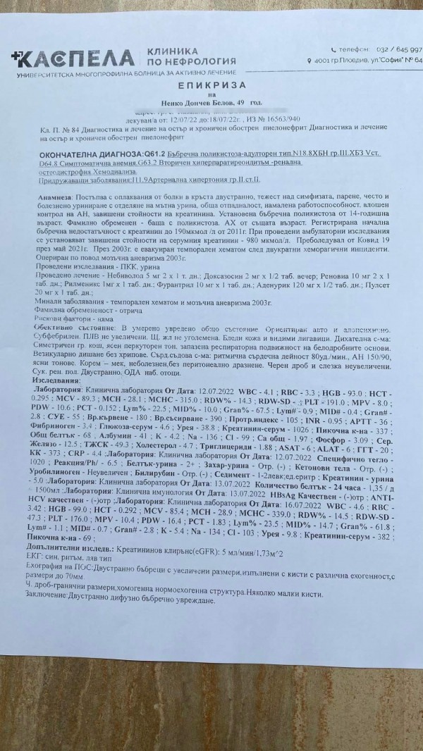 Казанлъчанин се нуждае от помощ за спешна бъбречна трансплантация в Турция