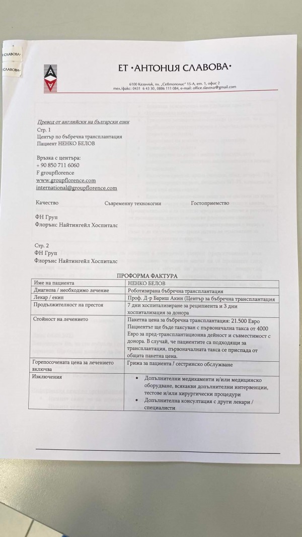 Казанлъчанин се нуждае от помощ за спешна бъбречна трансплантация в Турция