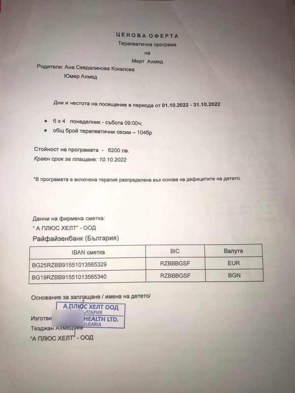 Събират средства за лечението на малкия Мерт от село Асен 