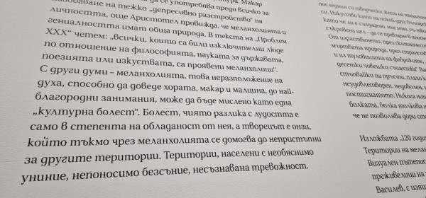 Tеритории на меланхолията - официално откриване на изложба с творби на Васил Бараков  