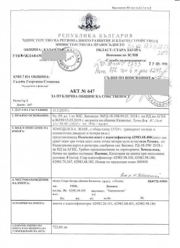 Официално! Розовци си имат стадион