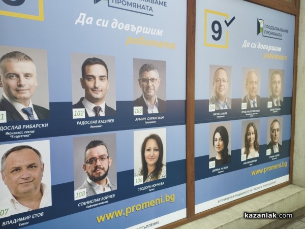 ПП „Продължаваме промяната” откри офис в Казанлък 