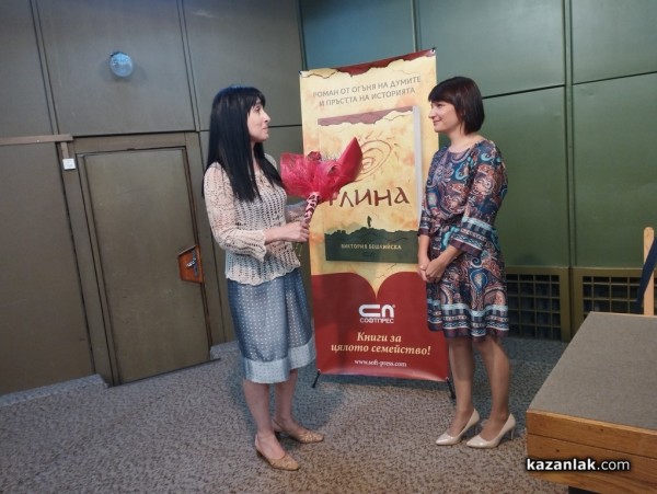 Виктория Бешлийска в Казанлък: Няма прошка без любов и няма любов без себепознание