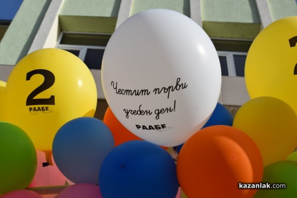 Първият училищен звънец удари за 64 първокласници в ОУ „Паисий  Хилендарски“