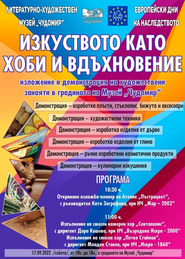 14 занаятчии показват майсторство в двора на “Чудомир“ утре