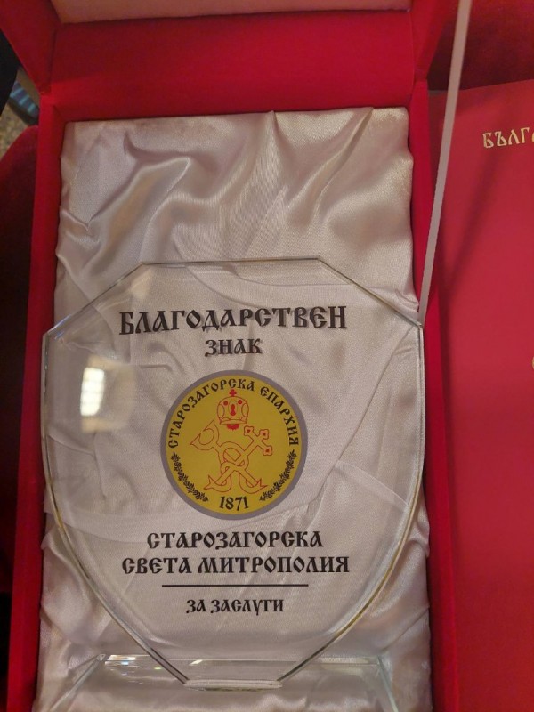 Дядо Киприан отличи Галина Стоянова за грижите за храм-паметник “Рождество Христово“ в гр. Шипка