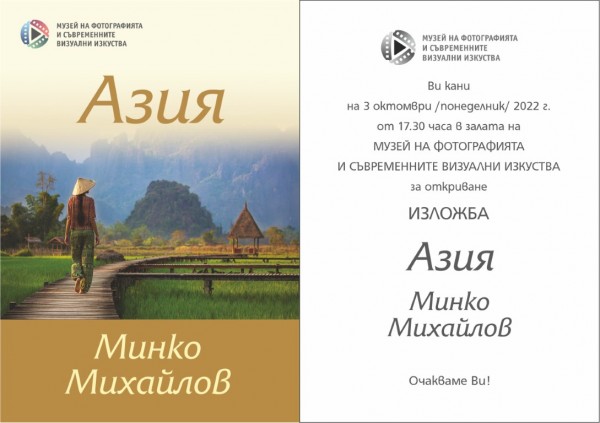 Пловдивчанинът Минко Михайлов показва магията на Азия в Казанлък 