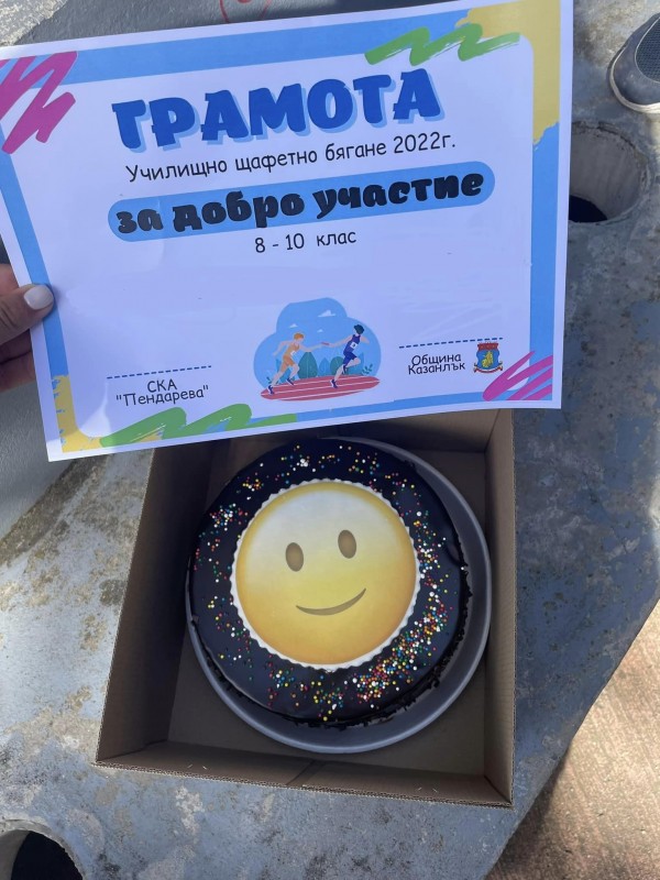 200 ученици се включиха в училищното щафетно бягане в Розариума