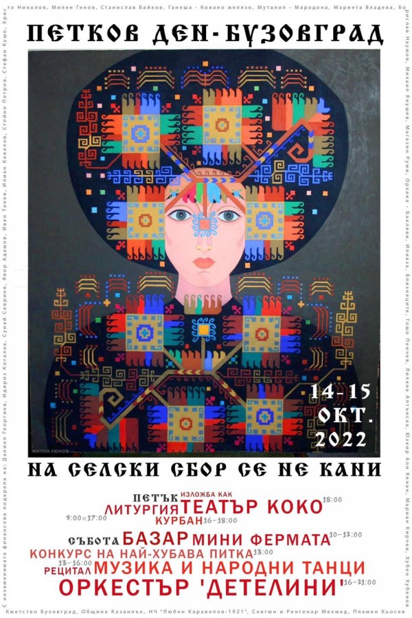 Бузовград празнува в петък и събота