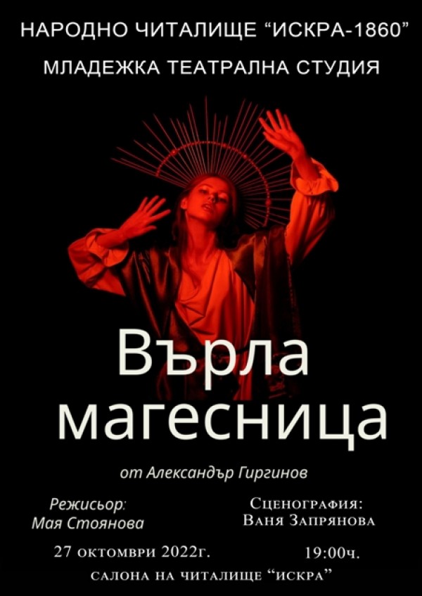 Младежката театрална студия с нова премиера / Новини от Казанлък