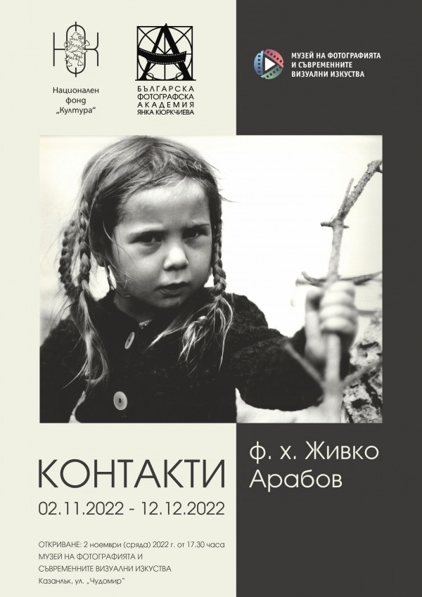 “Контакти“ на Живко Арабов гостува в Казанлък / Новини от Казанлък