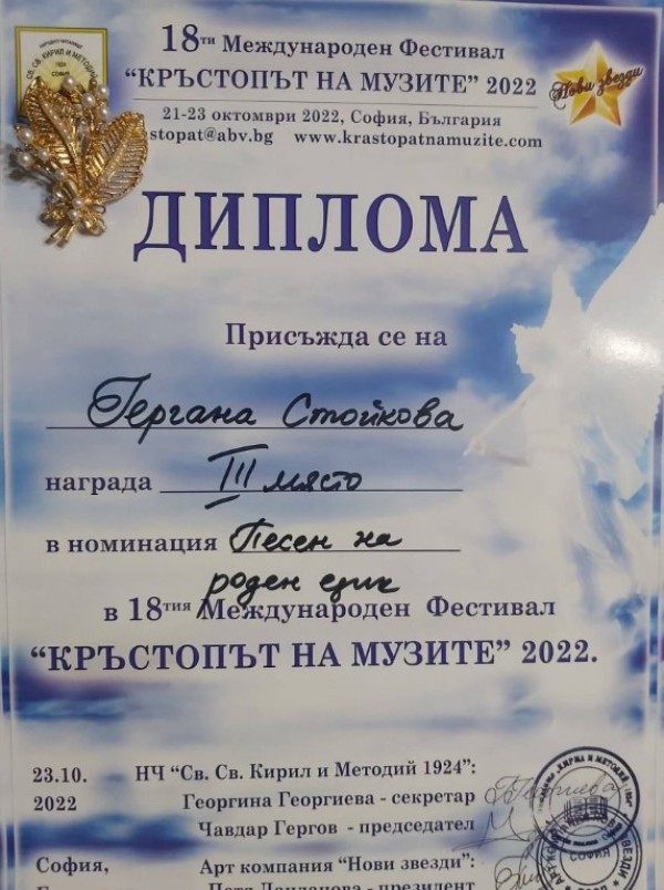 Възпитаници на школа „Орфей“ спечелиха пет призови награди 