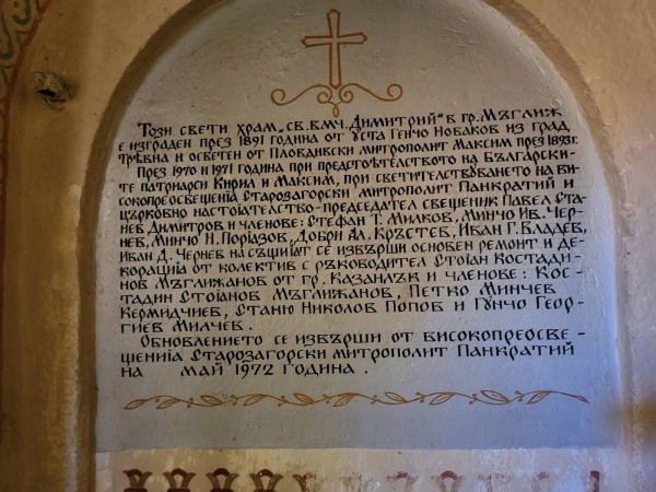 Започват ремонтните дейности в мъглижкия храм “Св. Димитър”