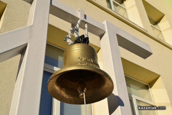 С тържествена церемония и водосвет откриха училищната камбана в двора на ОУ „Св. Паисий Хилендарски“