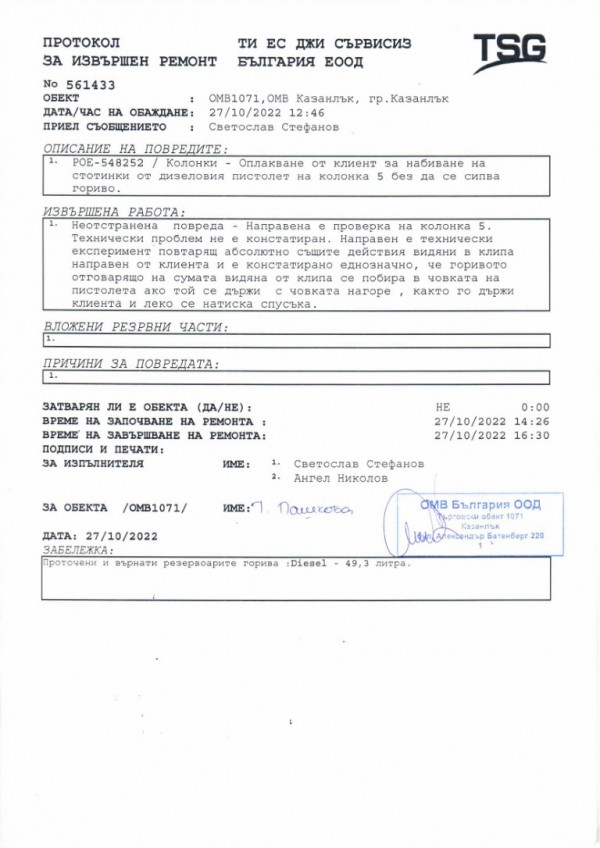 ОMV България със становище във връзка с клипа от рубриката ни РепорТИ