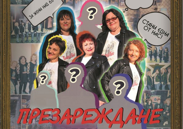 Бабсбг търси нови попълнения / Новини от Казанлък