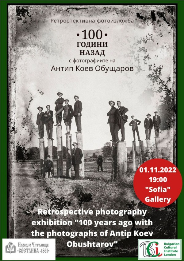 Показаха фотографиите на Антип Обущаров и в Лондон