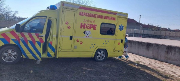 Образователната линейка за животни изпълни първата си мисия в с. Ръжена