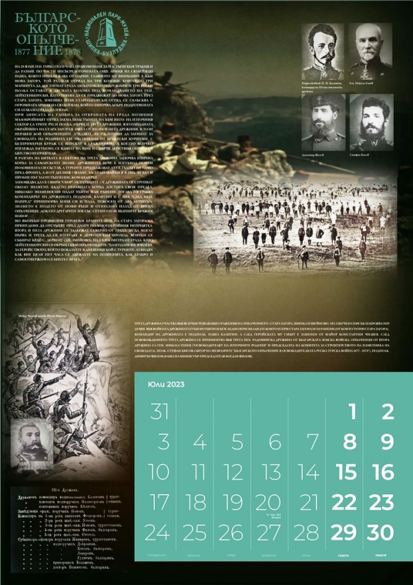 Календарът на НПМ Шипка-Бузлуджа, посветен на 145-ата годишнина от Освобождението, излезе от печат