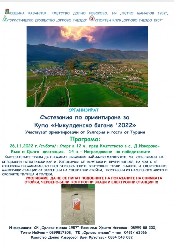 Задава се традиционното Никулденско бягане