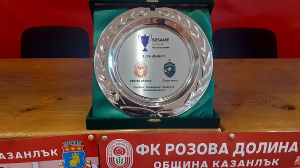 Розите са готови за Б група, но се нуждаят от солидната финансова подкрепа на казанлъшкия бизнес